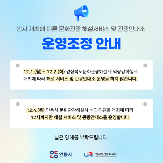 운영조정 안내